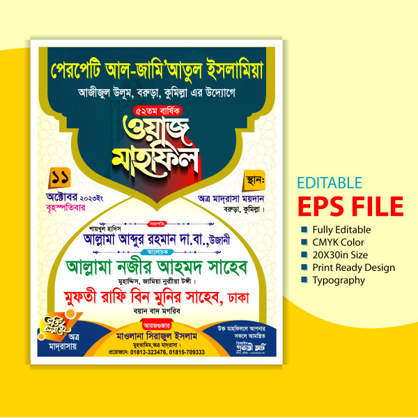 ওয়াজ মাহফিল পোষ্টার Was mahfil poster গ্রাফিক্স ডিজাইন ফাইল