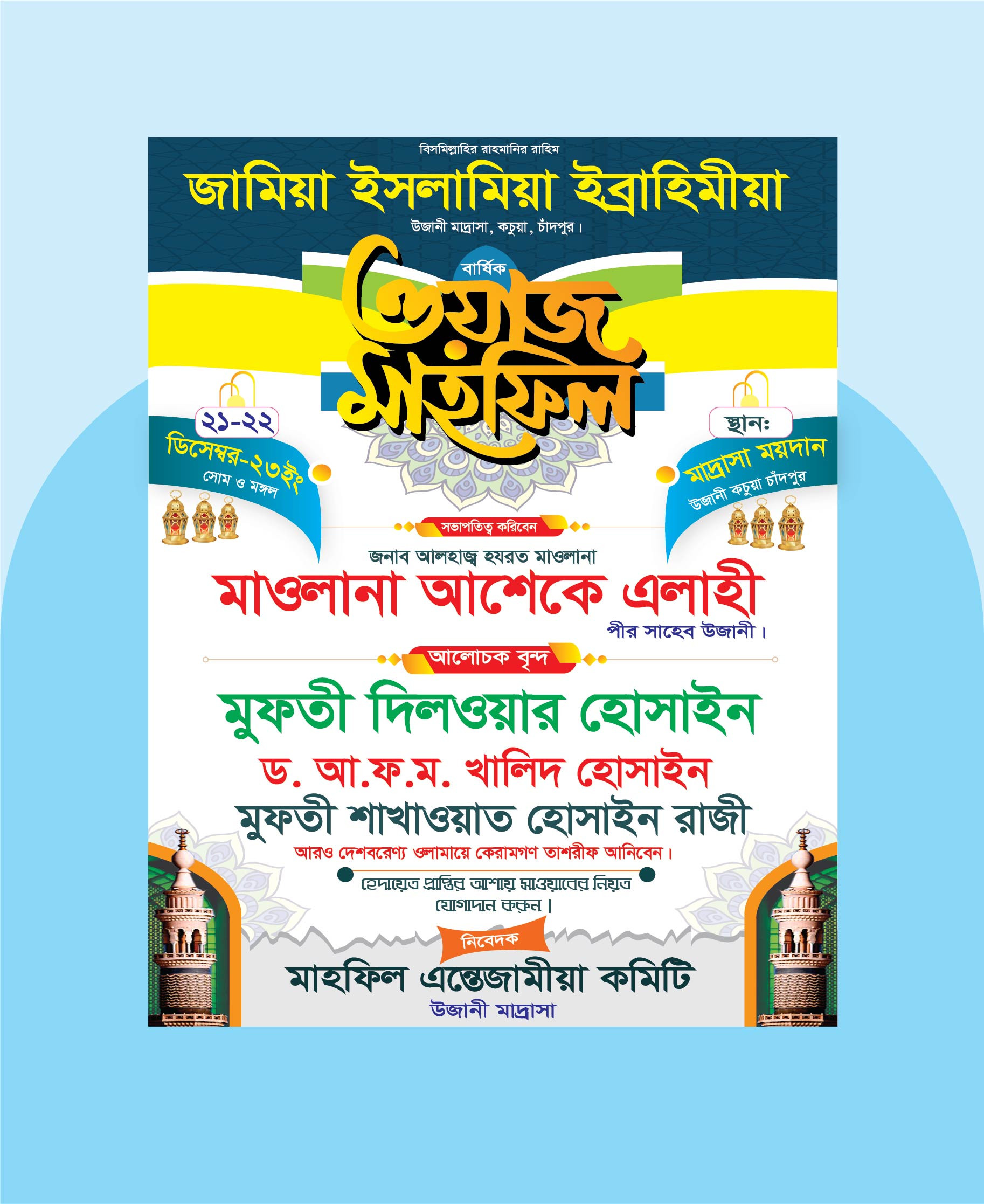ওয়াজ মাহফিল ব্যানার ডিজাইন Was Mahfil