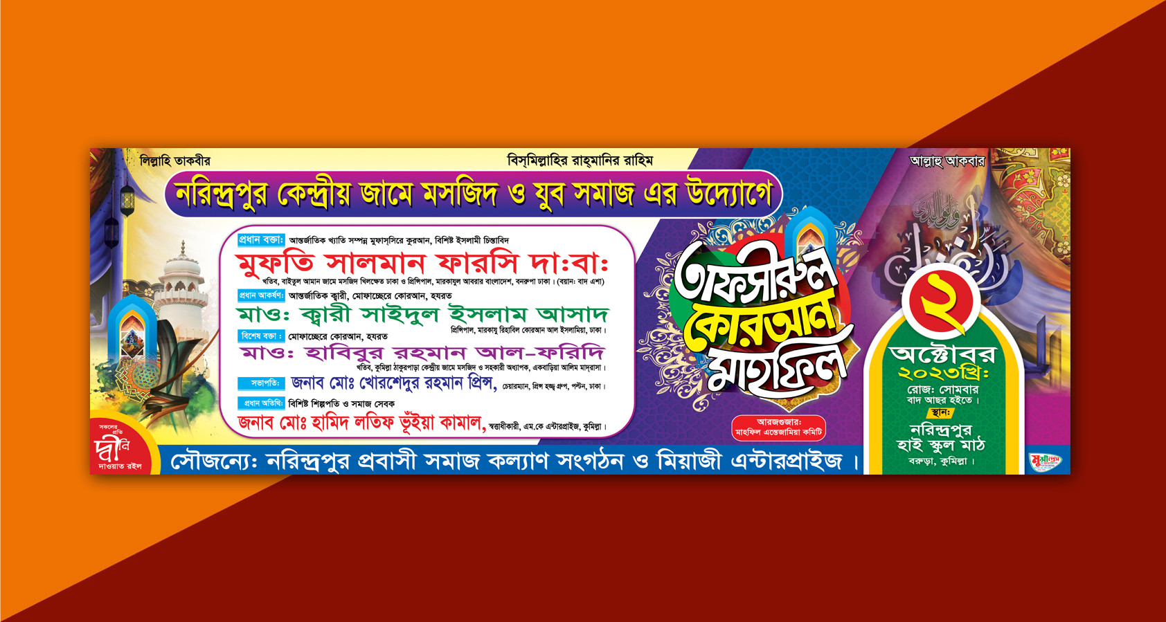 তাফসীরুল কোরআন মাহফিল ব্যানার ডিজাইন