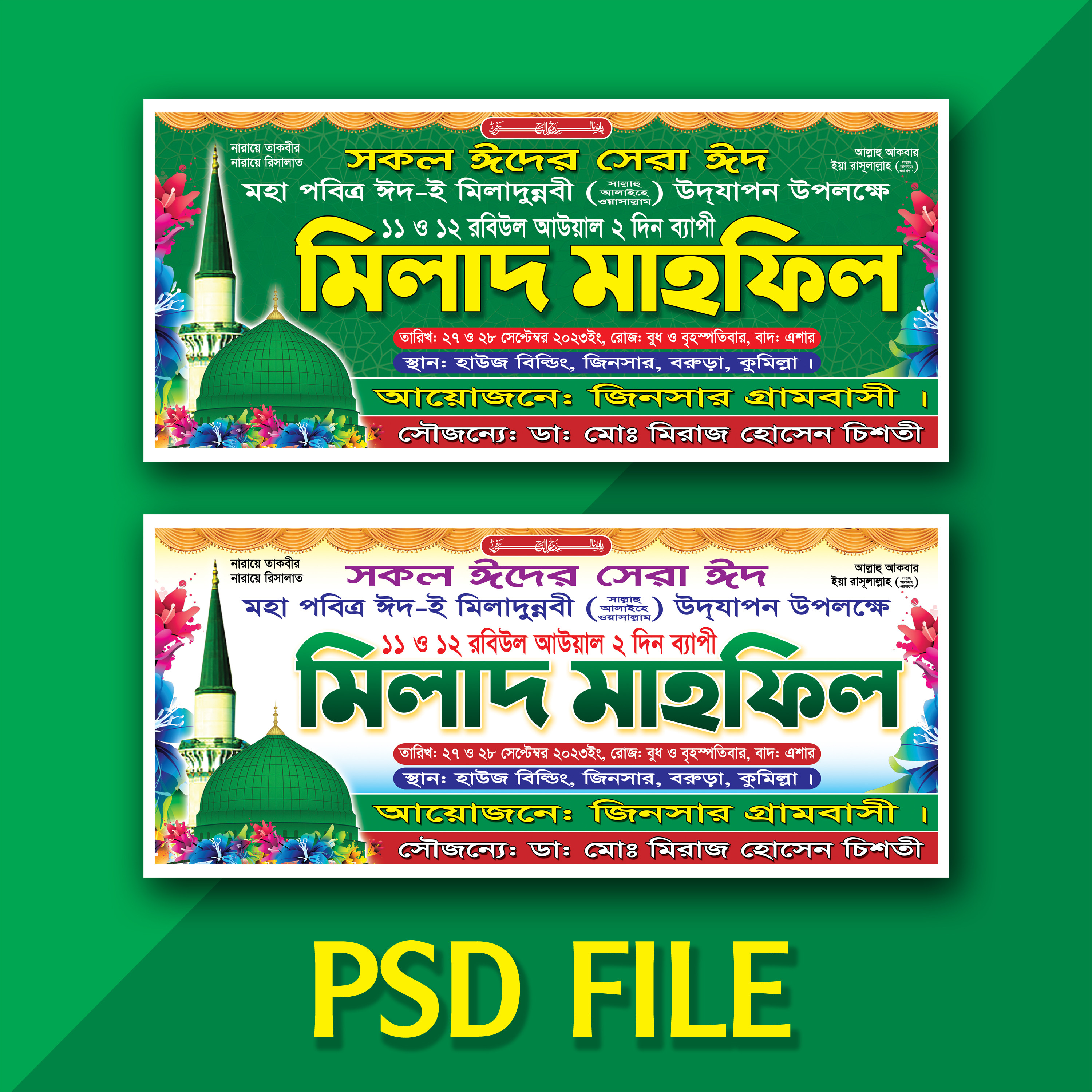 ঈদে মিলাদুন্নবী ব্যানার PSD File