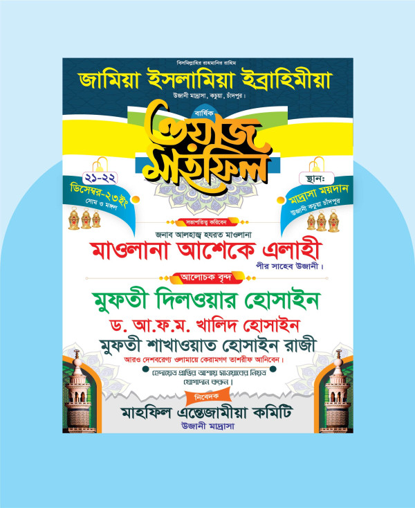 ওয়াজ মাহফিল ব্যানার ডিজাইন Was Mahfil গ্রাফিক্স ডিজাইন ফাইল