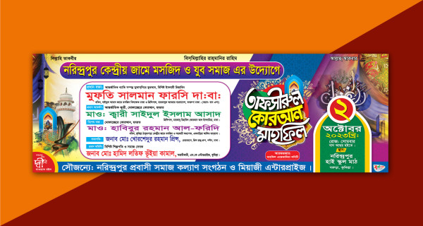 তাফসীরুল কোরআন মাহফিল ব্যানার ডিজাইন গ্রাফিক্স ডিজাইন ফাইল
