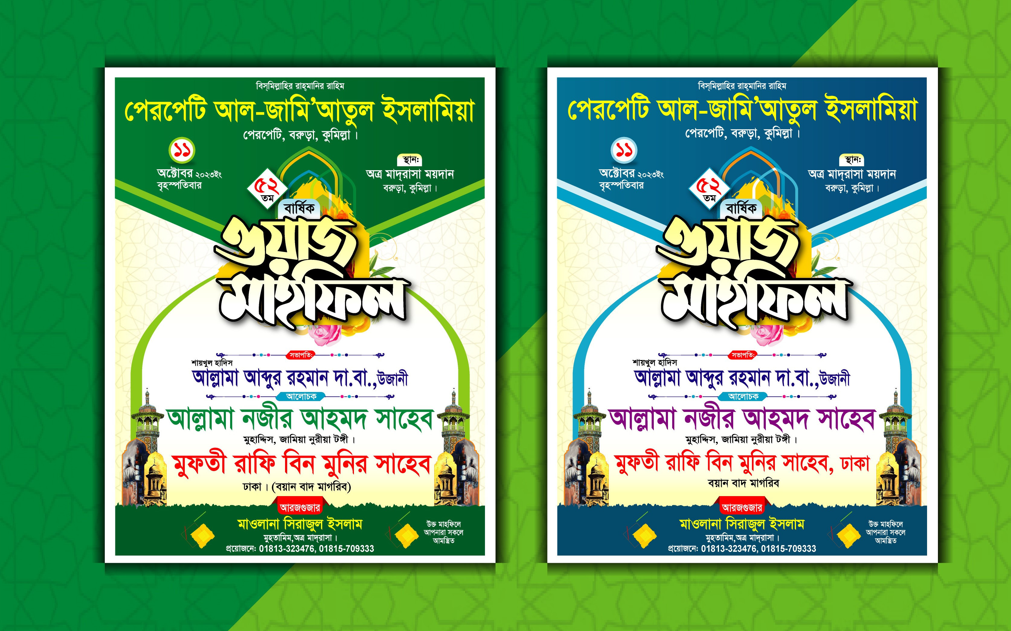 ওয়াজ মাহফিল পোষ্টার Was Mahfil Poster
