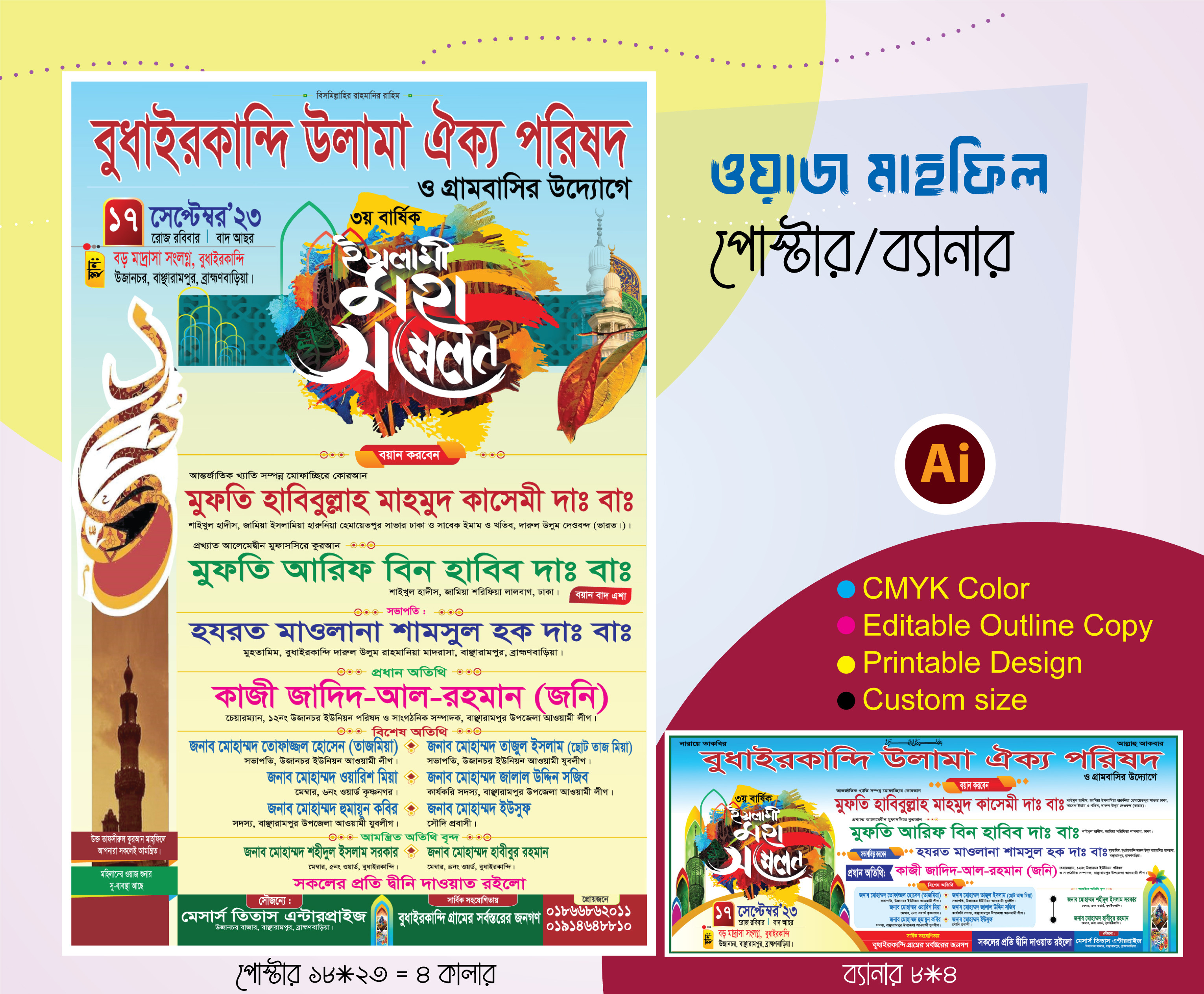 ইসলামী মহা সম্মেলন ওয়াজ মাহফিল ব্যানার