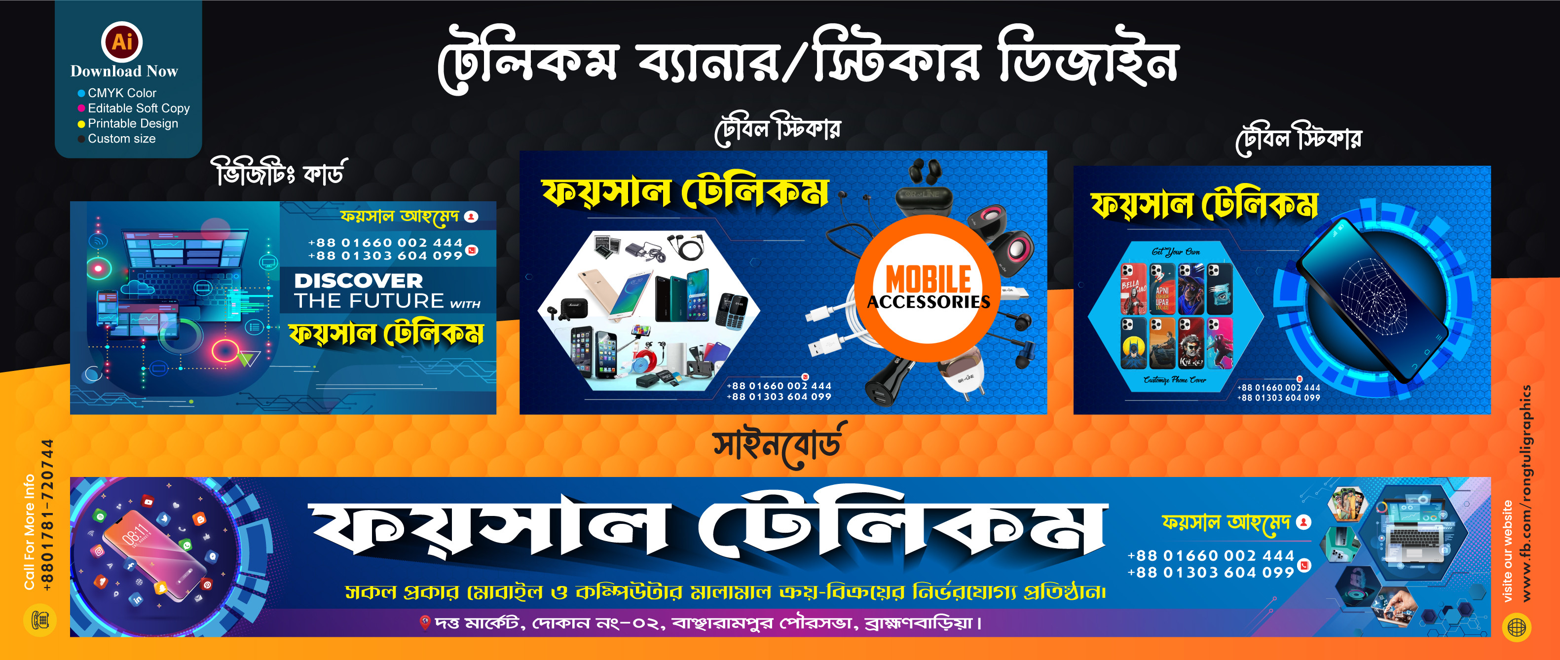 মোবাইল শপ টেলিকম ৪টি প্যাকেজ ডিজাইন