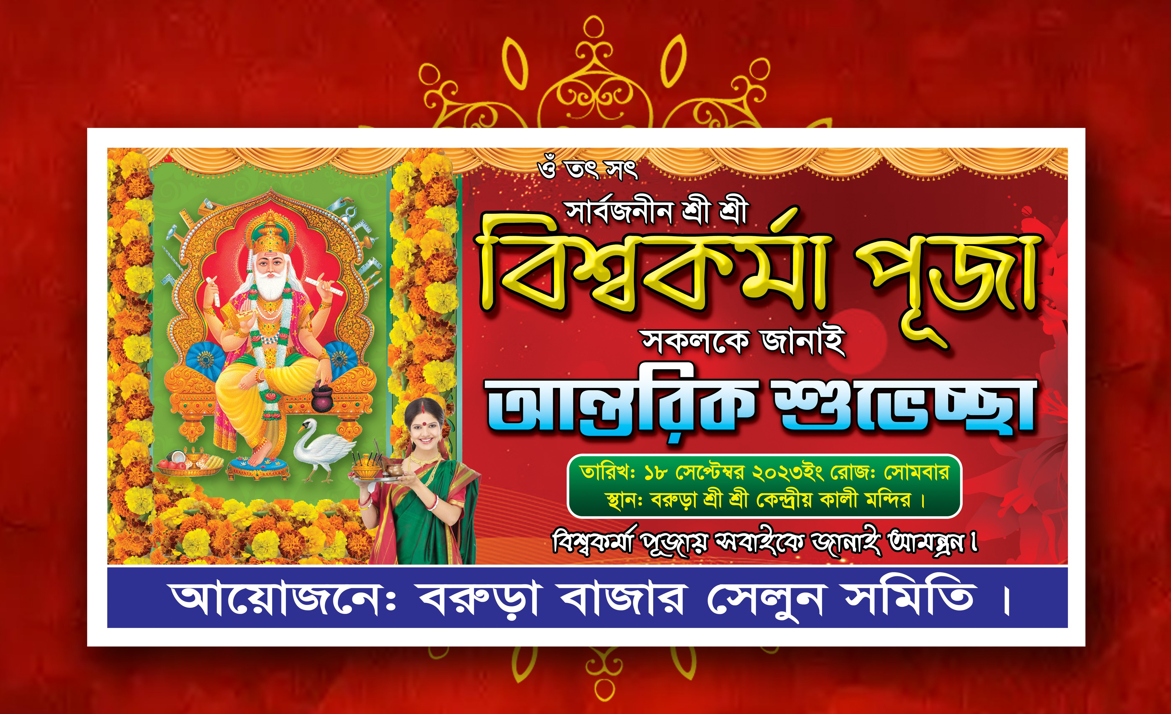 বিশ্বকর্মা পূজা ব্যানার ডিজাইন