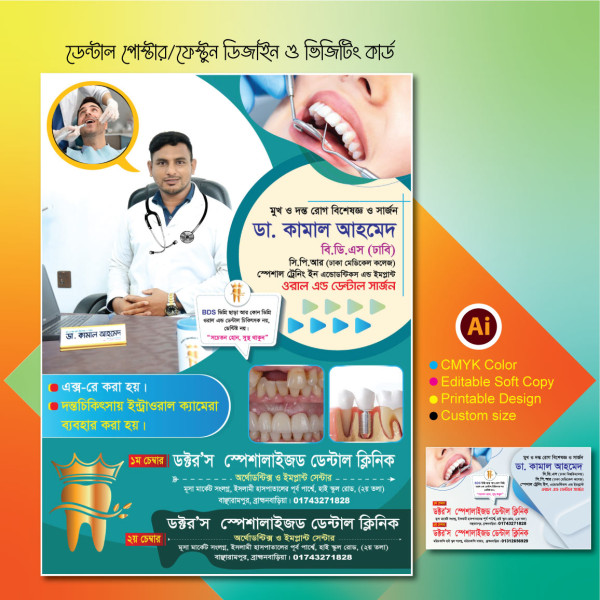 Dental Poster & Business Card Design গ্রাফিক্স ডিজাইন ফাইল