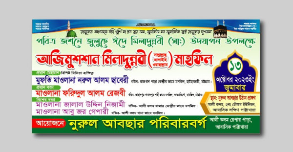 ঈদ-এ মিলাদুন্নবী ব্যানার ডিজাইন গ্রাফিক্স ডিজাইন ফাইল