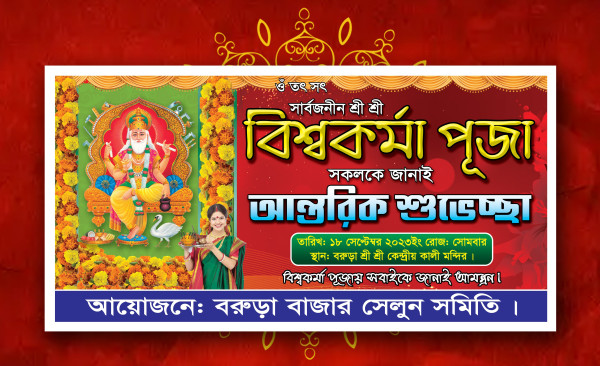 বিশ্বকর্মা পূজা ব্যানার ডিজাইন গ্রাফিক্স ডিজাইন ফাইল