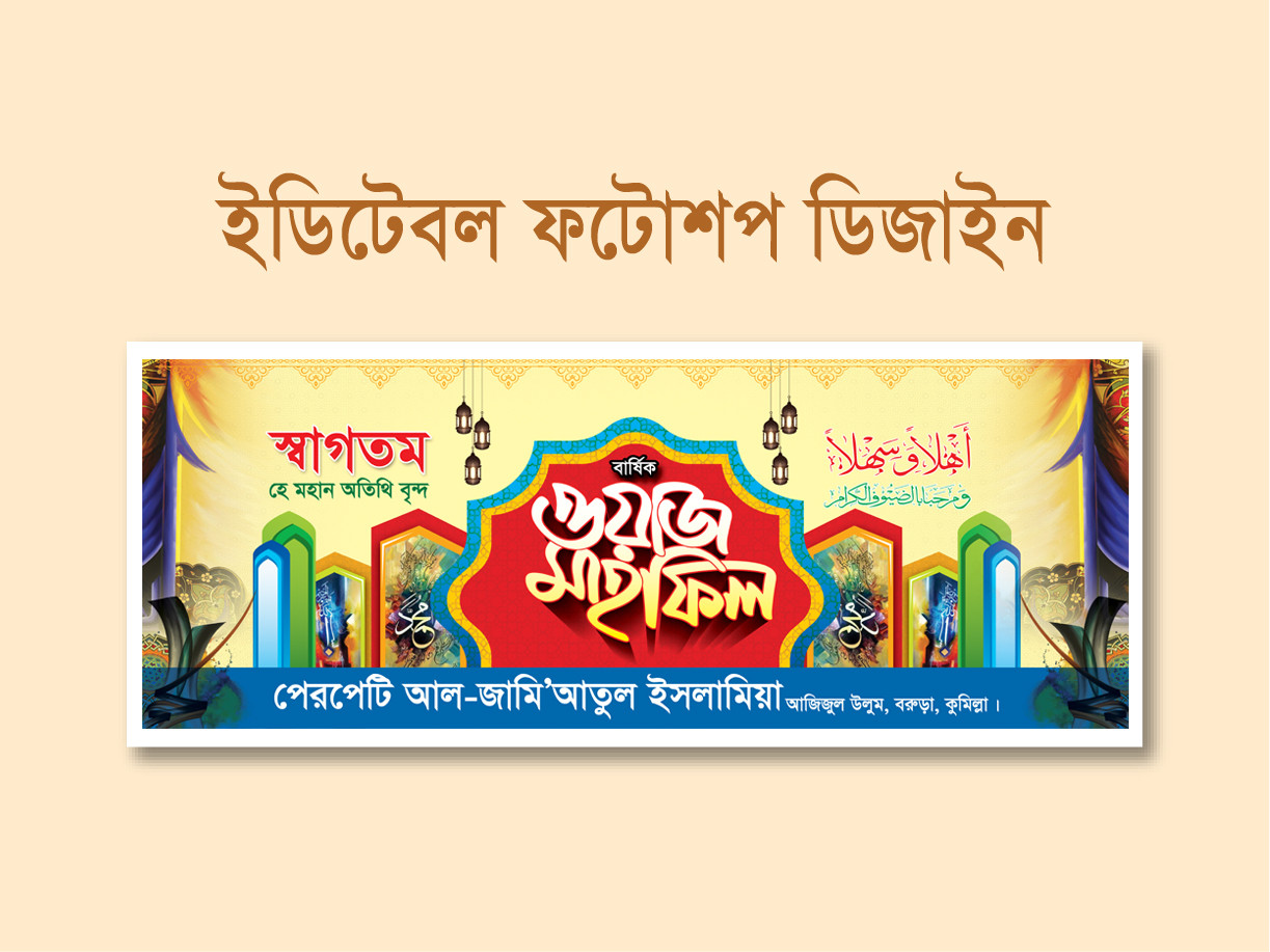 মাহফিল ব্যানার Vector File