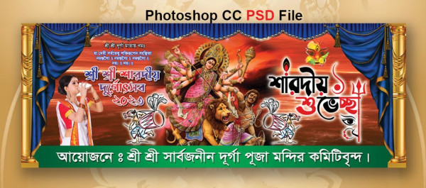 শারদীয় দূর্গা পূজা ব্যানার ডিজাইন গ্রাফিক্স ডিজাইন ফাইল