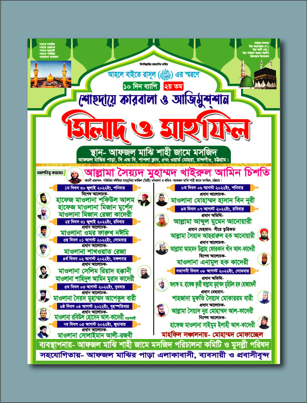 মিলাদ ও মাহফিল পোস্টার ডিজাইন ডাউনলোড