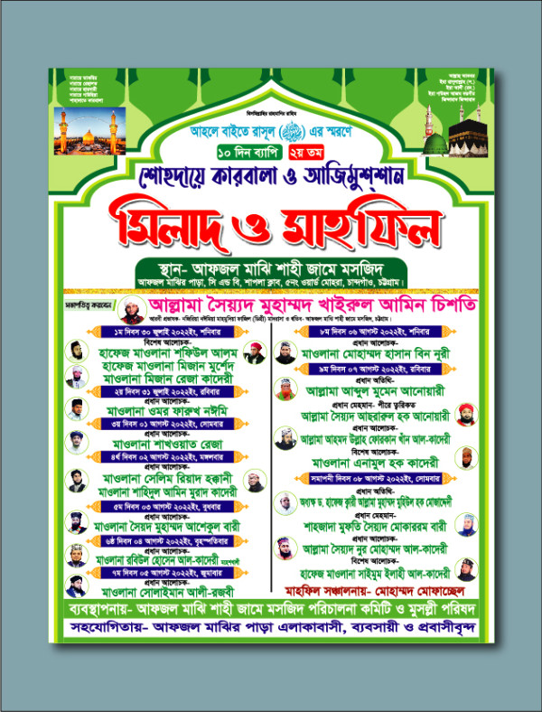 মিলাদ ও মাহফিল পোস্টার ডিজাইন ডাউনলোড গ্রাফিক্স ডিজাইন ফাইল