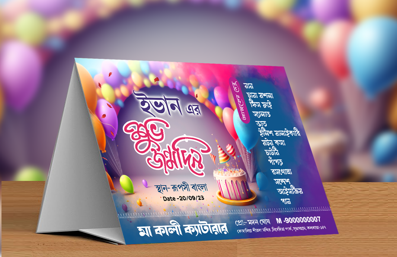 জন্মদিনের খাবার মেনু কার্ড ডিজাইন