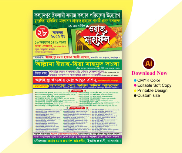 Waz Mahfil Poster Design Download গ্রাফিক্স ডিজাইন ফাইল