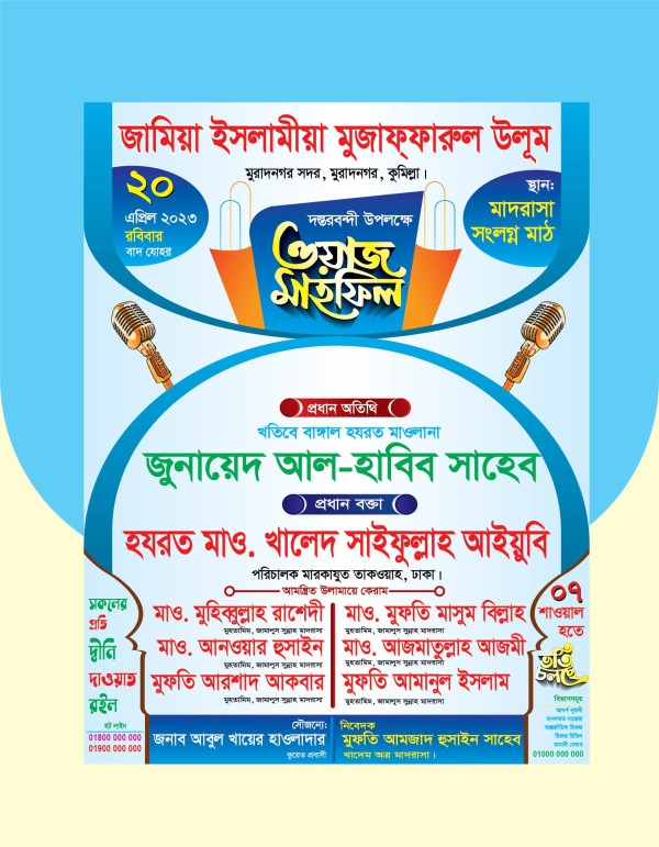 ওয়াজ মাহফিল বাংলা পোস্টার ডিজাইন ডাউনলোড গ্রাফিক্স ডিজাইন ফাইল