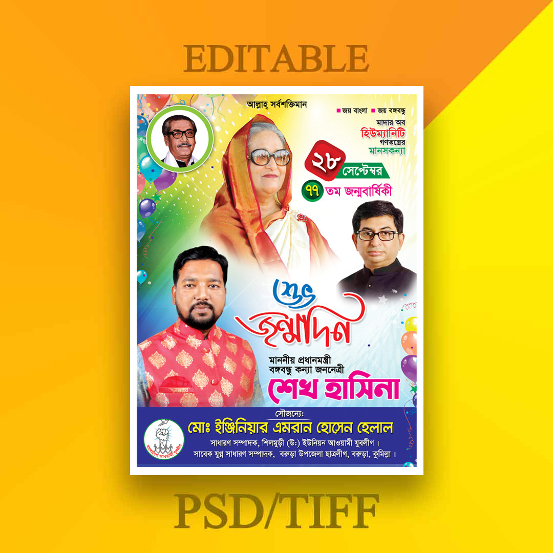 প্রধানমন্ত্রী শেখ হাসিনার জন্মদিন ডিজাইন