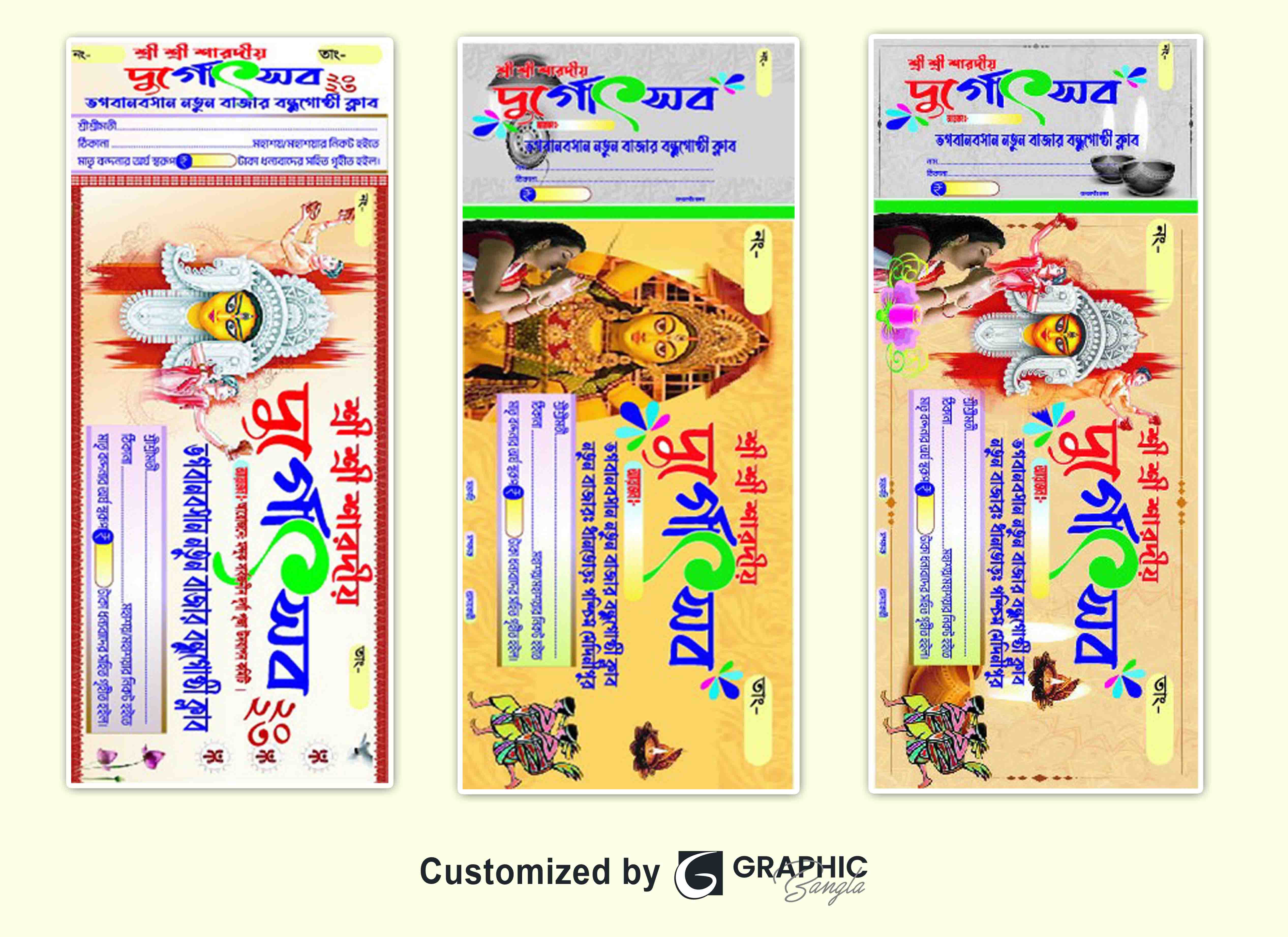 Durga Puja Receipt দুর্গা পূজার রসিদ বই