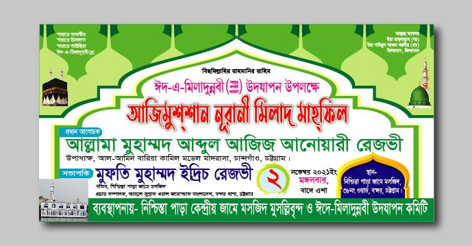 ঈদএ মিলাদুন্নবীEid a miladunnabi banner