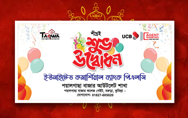 শুভ উদ্বোধন ব্যানারShuvo udbodhon banner গ্রাফিক্স ডিজাইন ফাইল