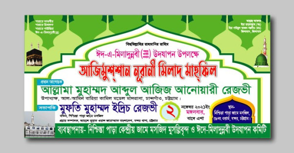 ঈদএ মিলাদুন্নবীEid a miladunnabi banner গ্রাফিক্স ডিজাইন ফাইল