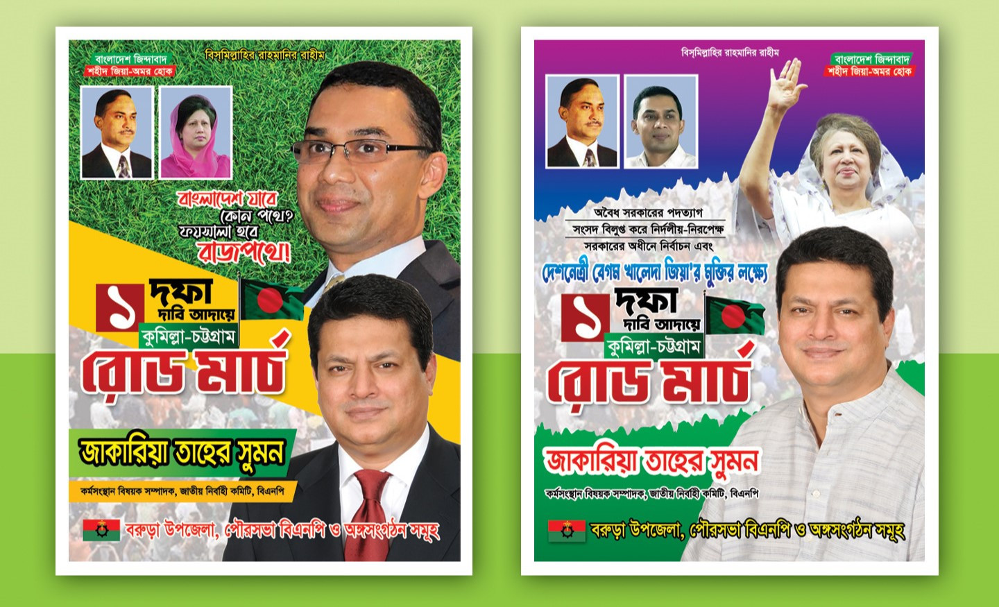 ১ দফা দাবিতে বি এন পি রোড মার্চ ফেস্টুন