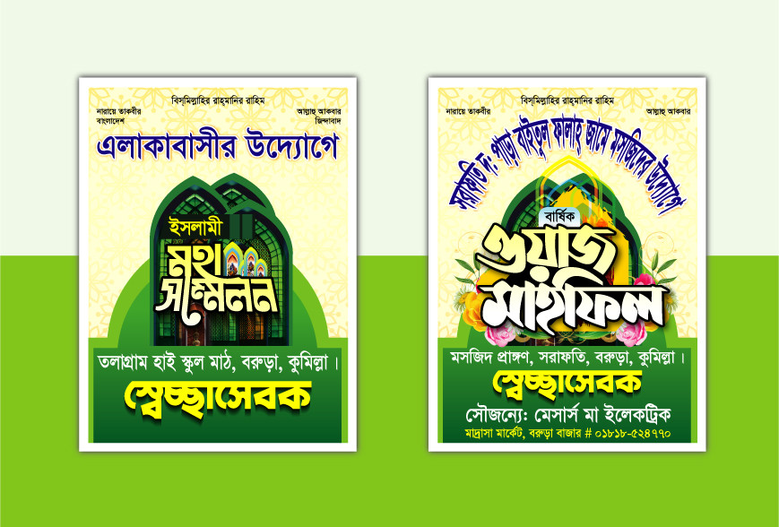 ওয়াজ মাহফিল স্বেচ্ছাসেবক ব্যাচ ডিজাইন