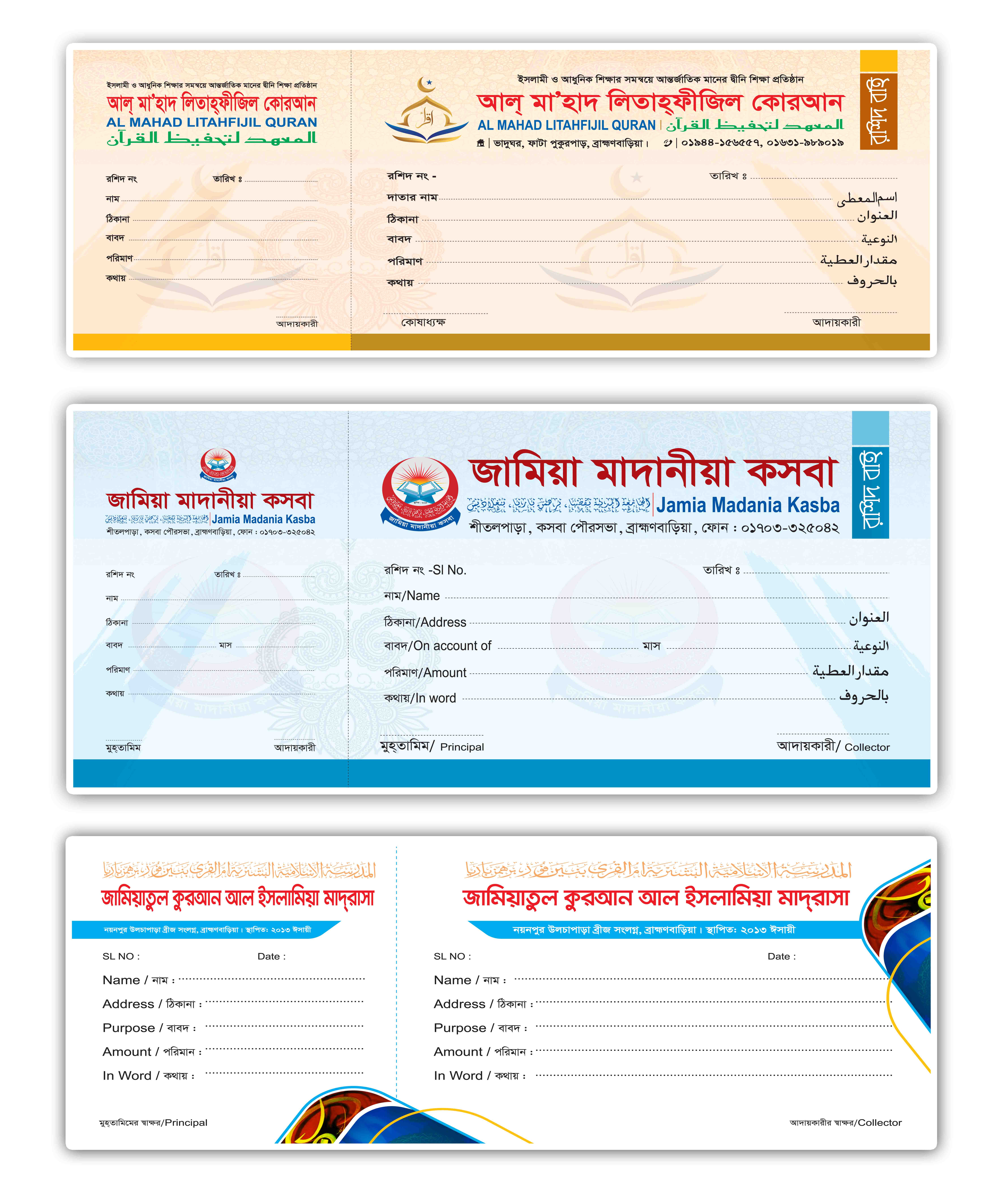 মাদরাসার/মসজীদের টাকা আদায়ের রশিদ বই