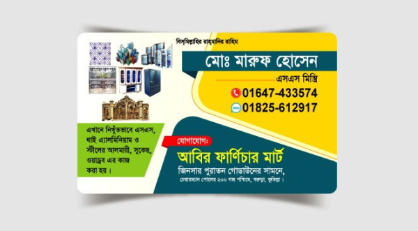 ফার্নিচার দোকানের ভিজিটিং কার্ড ডিজাইন গ্রাফিক্স ডিজাইন ফাইল