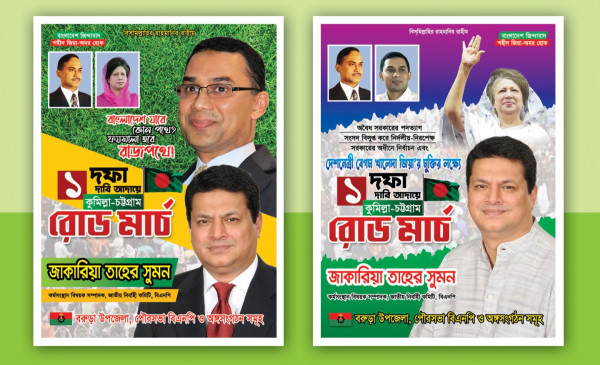 ১ দফা দাবিতে বি এন পি রোড মার্চ ফেস্টুন গ্রাফিক্স ডিজাইন ফাইল