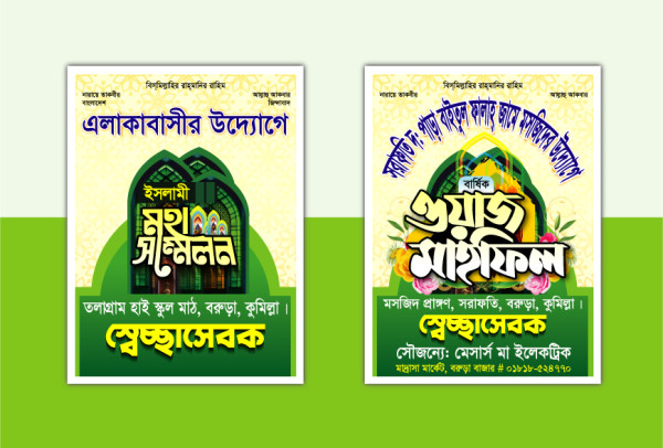 ওয়াজ মাহফিল স্বেচ্ছাসেবক ব্যাচ ডিজাইন গ্রাফিক্স ডিজাইন ফাইল