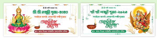 শ্রী শ্রী লক্ষী পূজা ব্যানার ডিজাইন গ্রাফিক্স ডিজাইন ফাইল