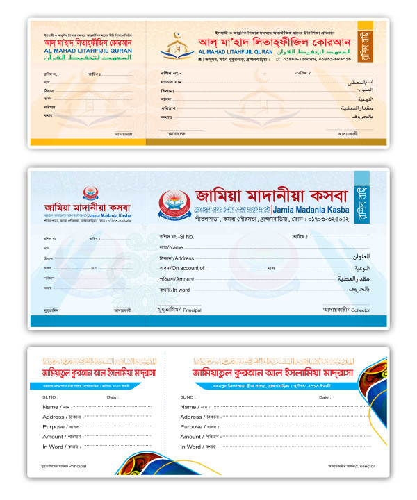 মাদরাসার/মসজীদের টাকা আদায়ের রশিদ বই গ্রাফিক্স ডিজাইন ফাইল