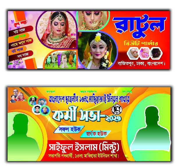 বিউটি পার্লার ব্যানার, কর্মী সভা ব্যানার