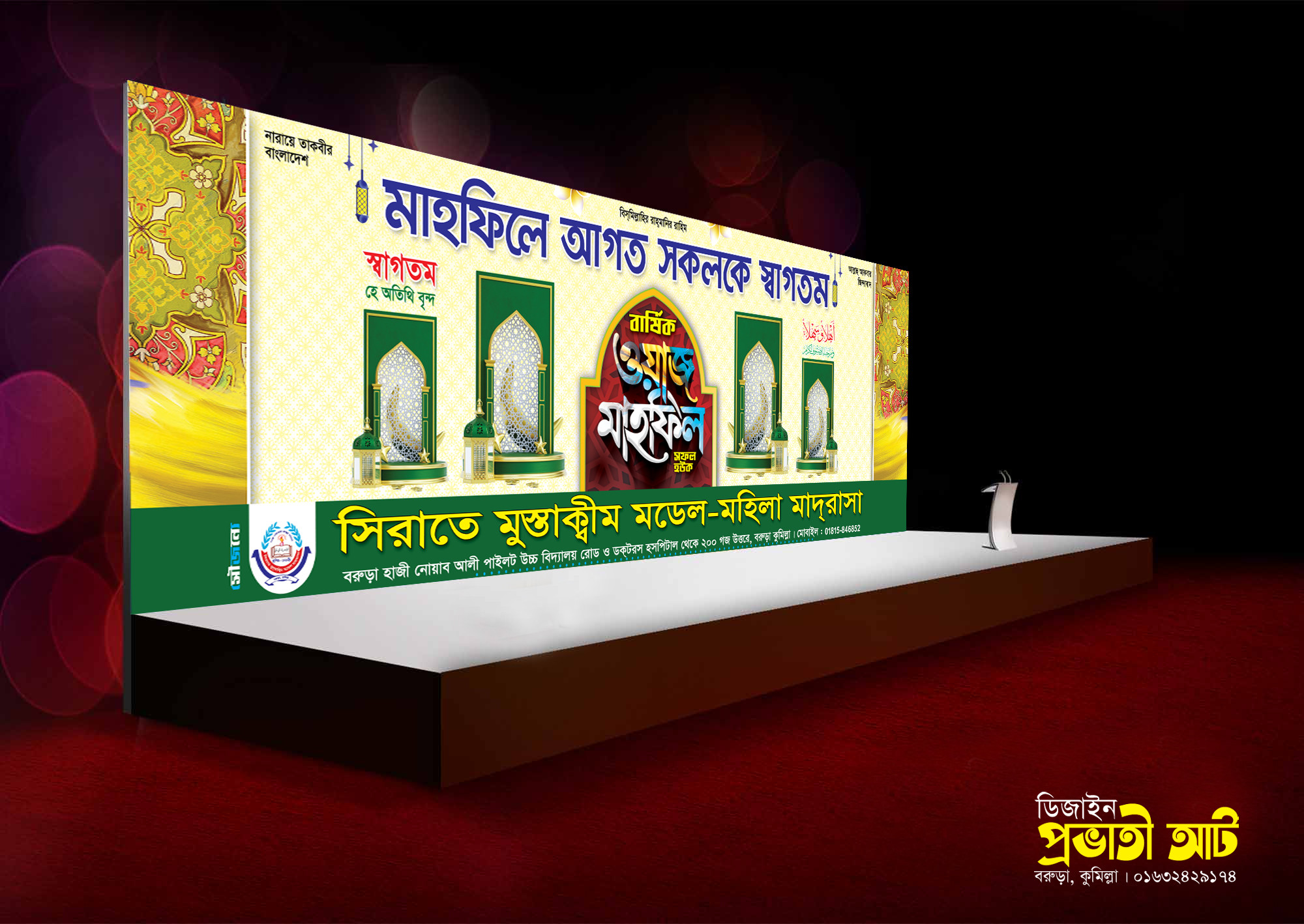 ওয়াজ মাহফিল স্টেইজ ব্যানার ডিজাইন