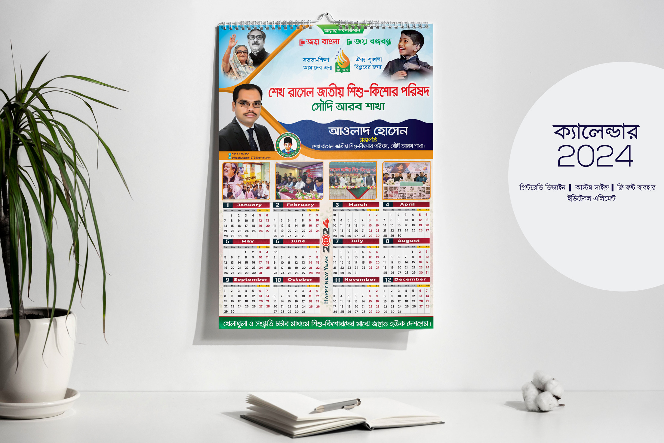২০২৪ সালের ক্যালেন্ডার ডিজাইন ডাউনলোড
