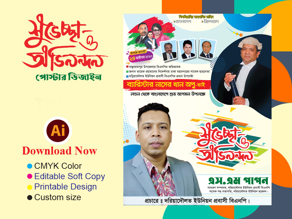 BNP Shuveccha Poster Design Ai File