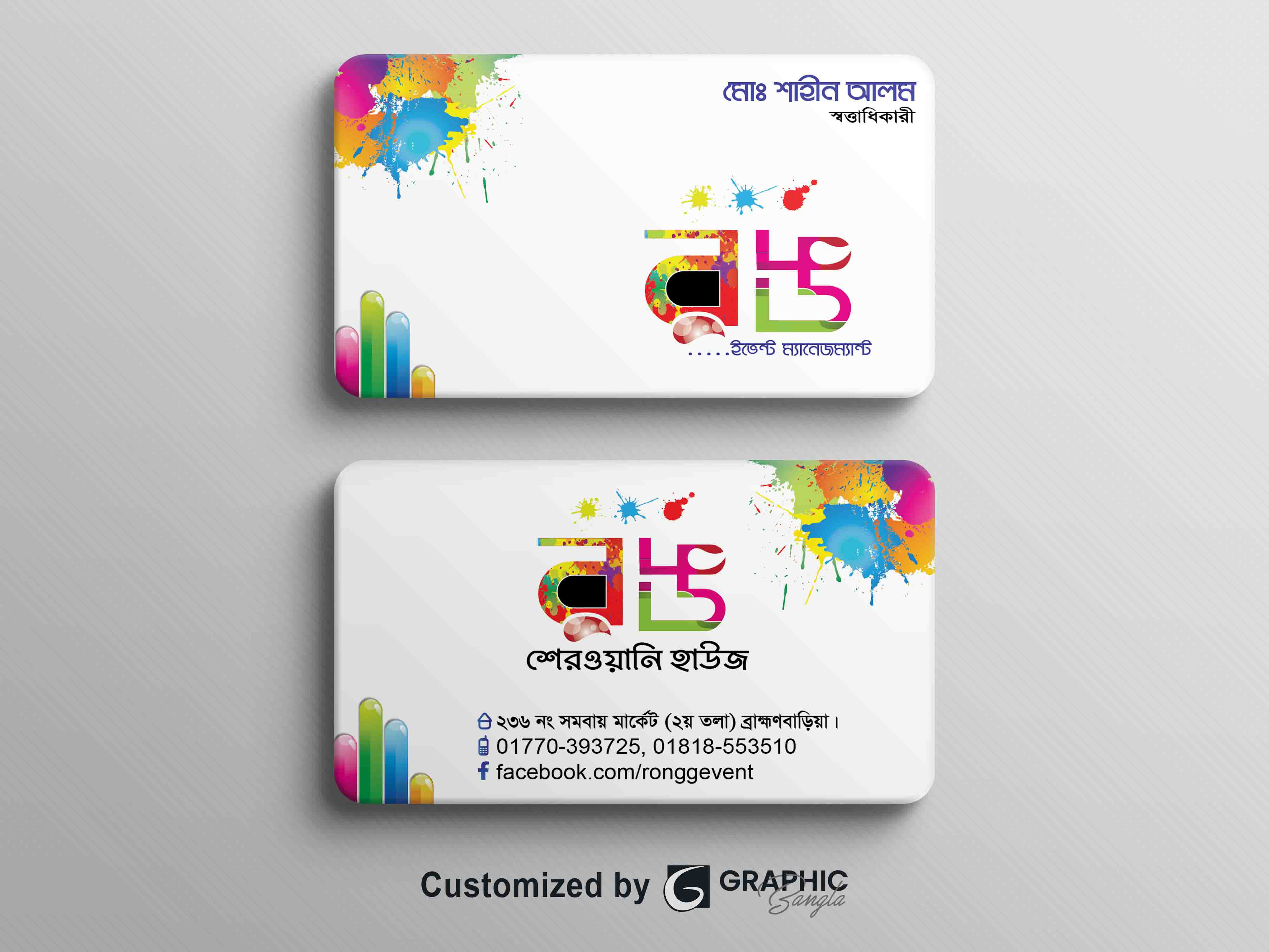 শেরওয়ানি হাউস ভিজিটিং কার্ড ডিজাইন