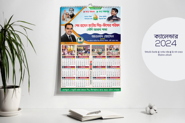 ২০২৪ সালের ক্যালেন্ডার ডিজাইন ডাউনলোড গ্রাফিক্স ডিজাইন ফাইল