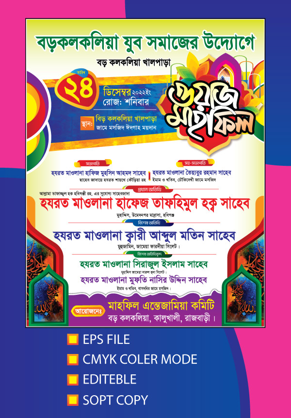 মাহফিল পোস্টার ডিজাইন Mahfil Poster গ্রাফিক্স ডিজাইন ফাইল