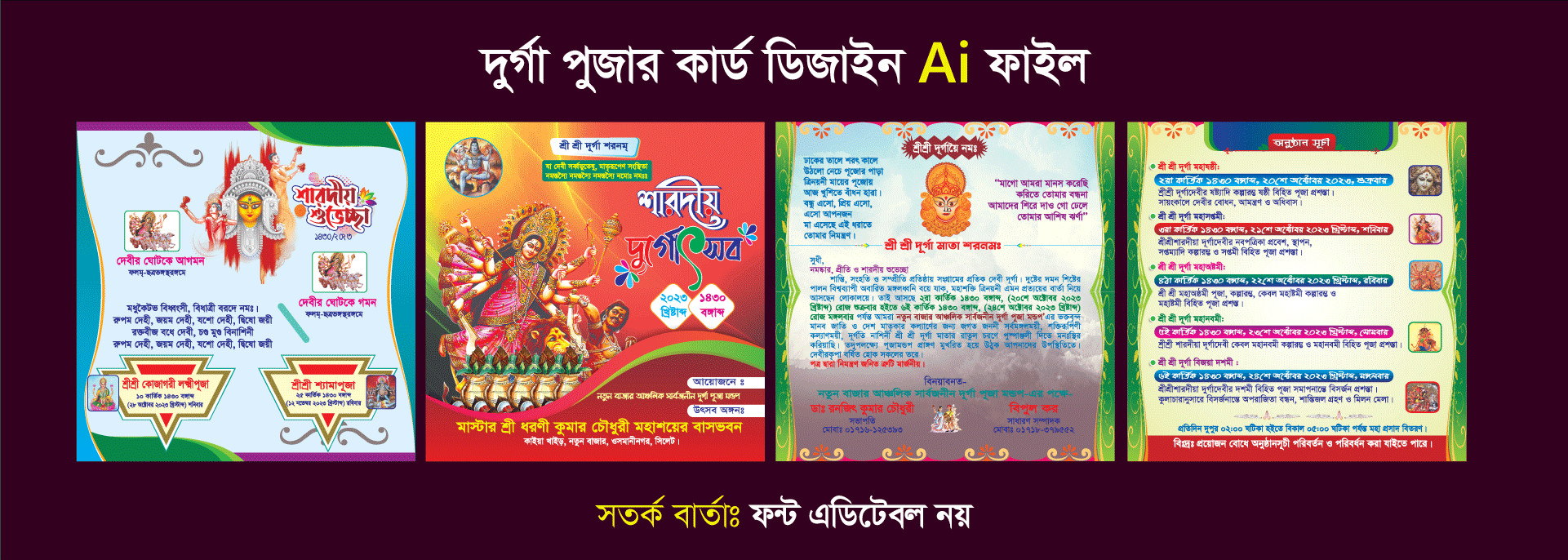 দুর্গা পূজা দাওয়াত কার্ড ডিজাইন ডাউনলোড