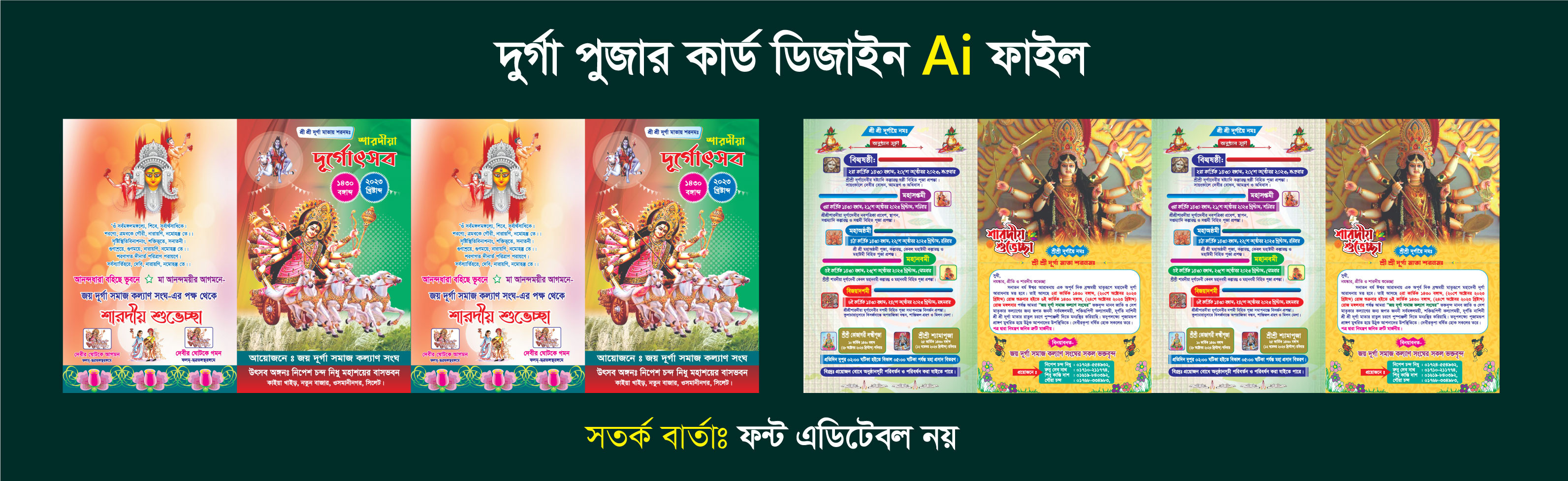 দুর্গা পূজা দাওয়াত কার্ড ডিজাইন ডাউনলোড