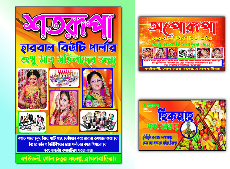 পোস্টার, ব্যানার, ভিজিটিং কার্ড ডিজাইন