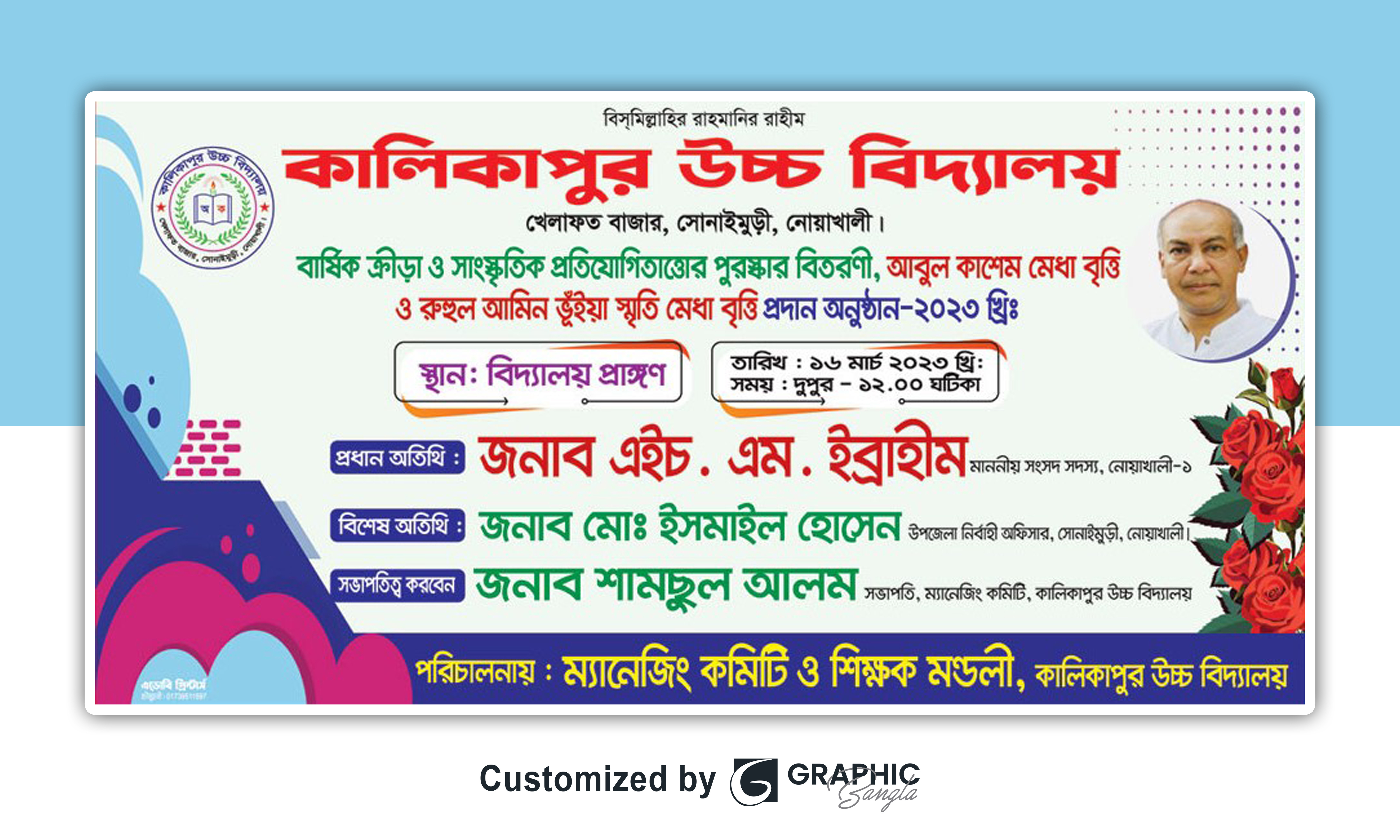 পুরস্কার বিতরণী অনুষ্ঠান ব্যানার ডিজাইন