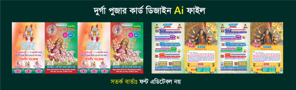 দুর্গা পূজা দাওয়াত কার্ড ডিজাইন ডাউনলোড গ্রাফিক্স ডিজাইন ফাইল