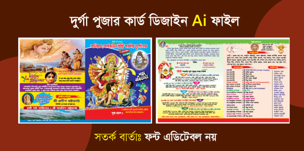 দুর্গা পুজার কার্ড গ্রাফিক্স ডিজাইন ফাইল