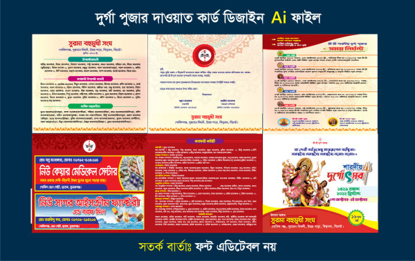 দূর্গা পূজার দাওয়াত কার্ড ডিজাইন গ্রাফিক্স ডিজাইন ফাইল