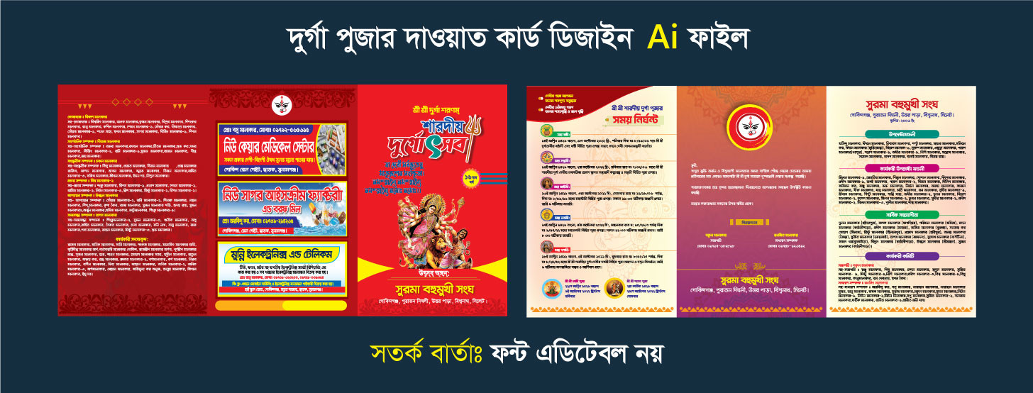 দুর্গা পূজা দাওয়াত কার্ড ডিজাইন