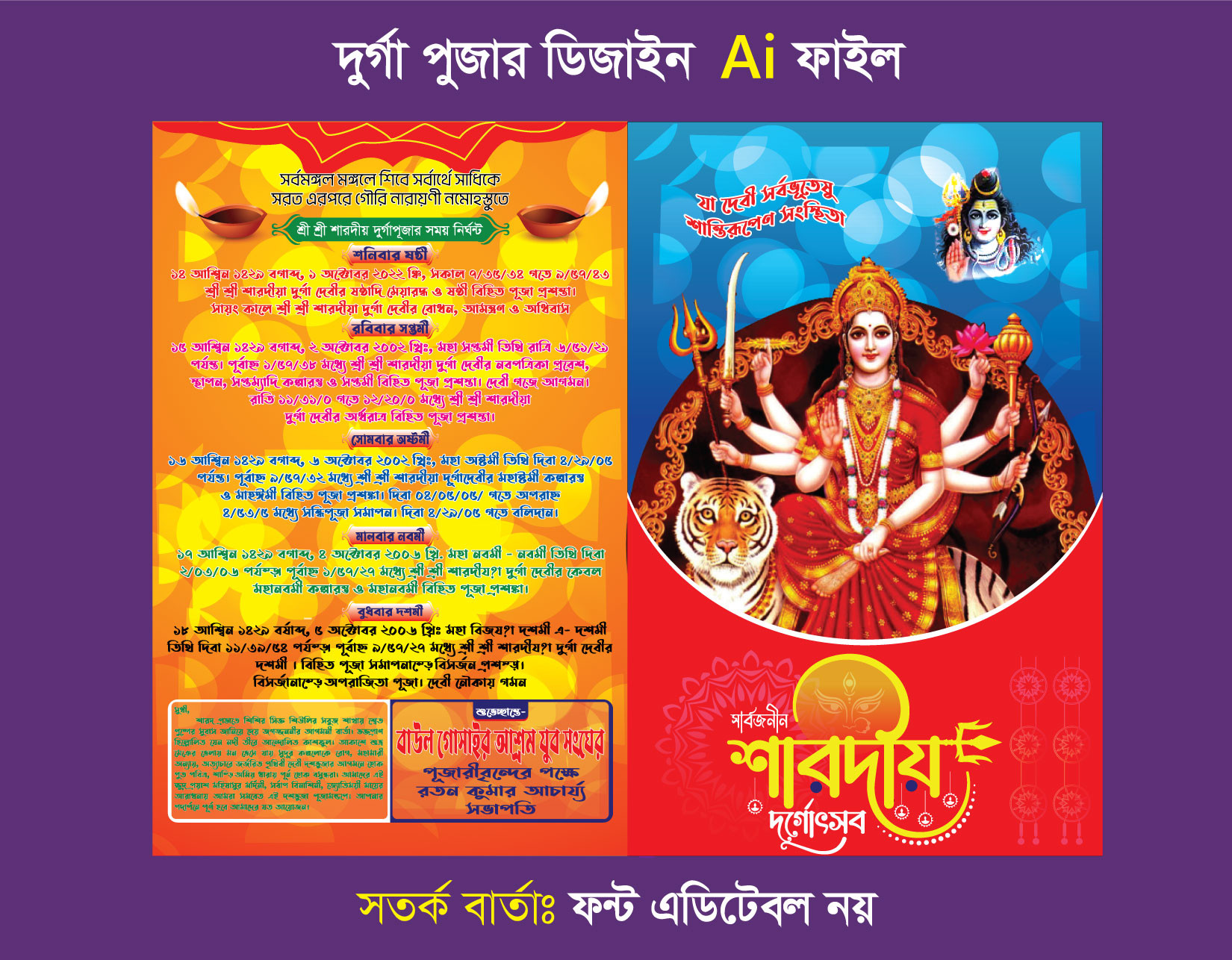 দুর্গা পূজা লিফলেট ডিজাইন ডাউনলোড