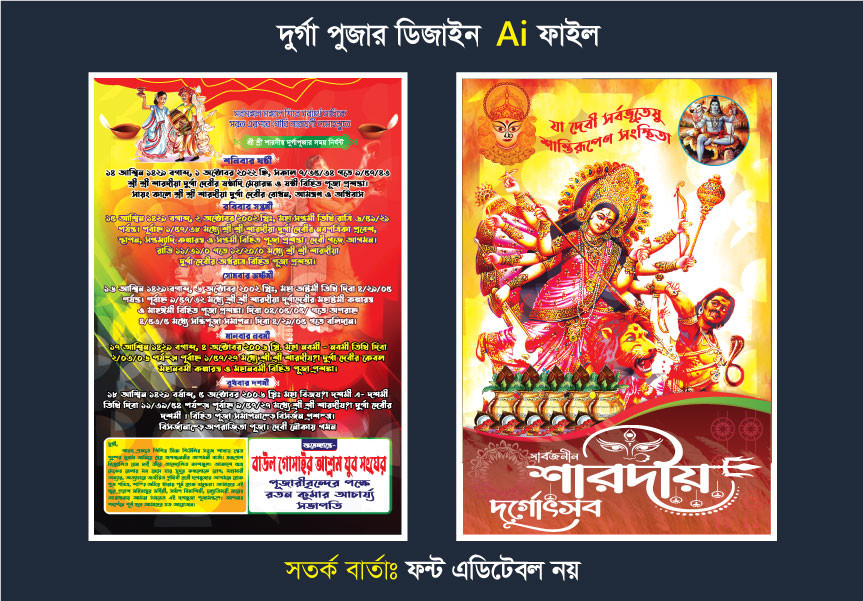 দুর্গা পুজার লিফলেট Durga pujar leaflet